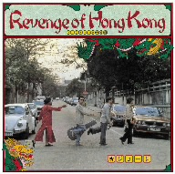 ホング・コングの逆襲(紙ジャケット仕様)