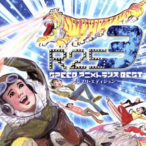 EXIT TRANCE PRESENTS R25 SPEED アニメトランス BEST3-GHIBLI EDTION-