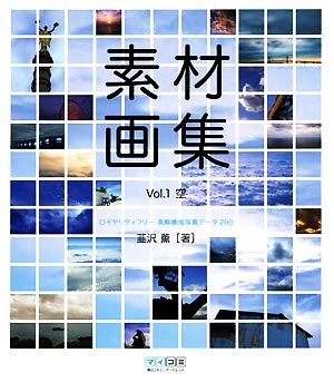 素材画集(Vol.1) ロイヤリティフリー高解像度写真データ200-空