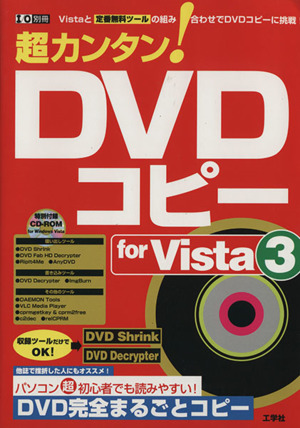 超カンタン！DVDコピー for Vista3