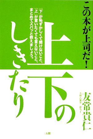 上下のしきたり