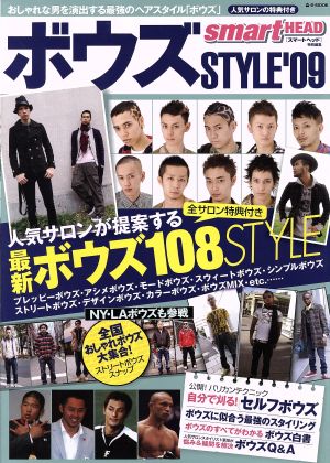 ボウズSTYLE '09 e-MOOK