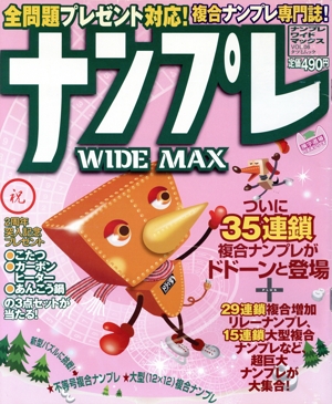 ナンプレ WIDE MAX 6