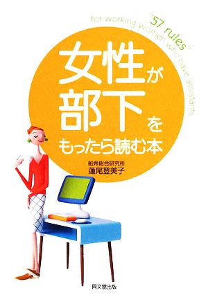 女性が部下をもったら読む本 DO BOOKS