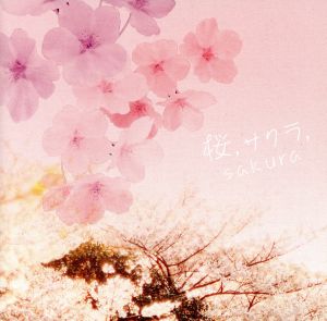 桜、サクラ、Sakura～ビューティフル・ソングス