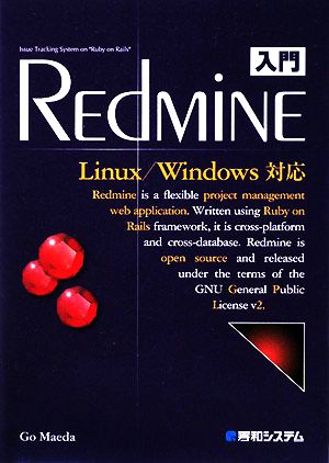 入門Redmine Linux/Windows対応