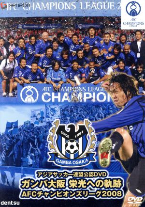 ガンバ大阪　DVD