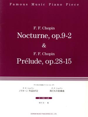 珠玉の名曲PP(6)ノクターン作品9の2/雨だれの前奏曲