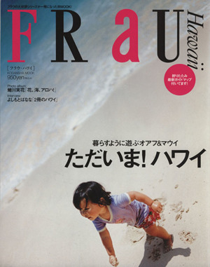 FRaU HAWAii   ただいま！ハワイ