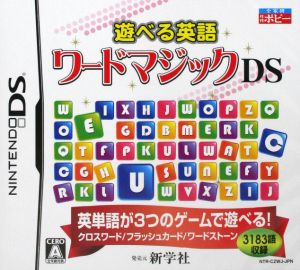 遊べる英語 ワードマジックDS