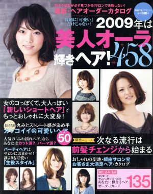 最新・ヘアオーダーカタログ 2009