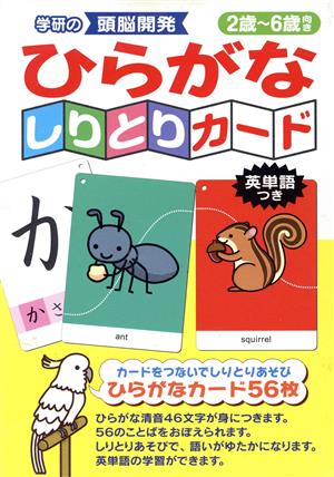 ひらがなしりとりカード