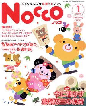 Nocco(2009年1月号)