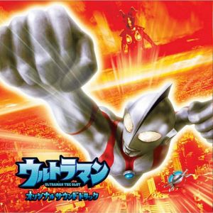 ウルトラマン ザ・スロット オリジナルサウンドトラック