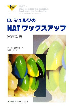 D.シュルツのNATワックスアップ 前歯部編