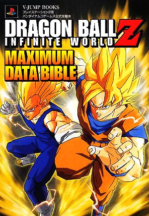 ドラゴンボールZ INFINITE WORLD MAXIMUM DATA BIBLE Vジャンプブックス