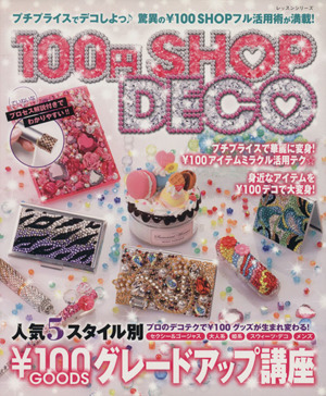 100円SHOP DECO