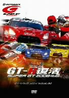 GT-R復活！ SUPER GT 2008 特別編