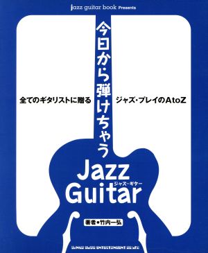 今日から弾けちゃう Jazz Guitar