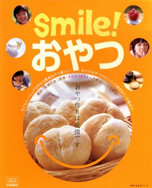 smile！おやつ