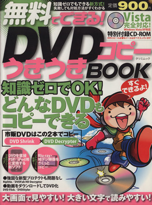 無料でできるDVDコピーうきうきBOOK