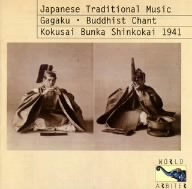 ジャパニーズ・トラディショナル・ミュージック～雅楽・声明～1941年