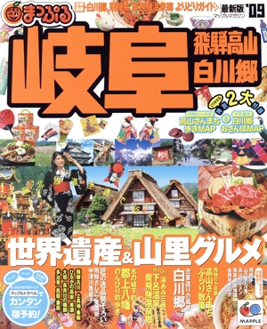 岐阜 飛騨高山・白川郷