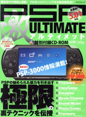 PSP激ULTIMATE