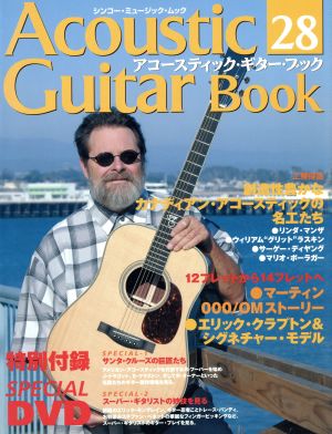 Acoustic Guitar Book(28)シンコー・ミュージック・ムック