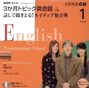 TV3か月トピック英会話CD 2009年1月号