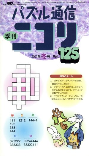 ニコリ 125