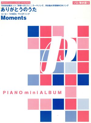 Pミニアルバム ありがとうのうた/Moments