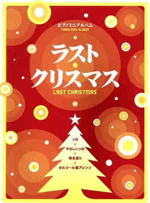 Pミニアルバム ラスト・クリスマス