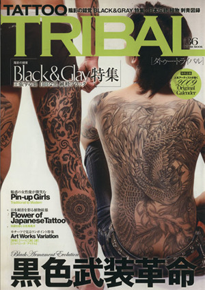 TATTOO TRIBAL(vol.36) 富士美ムック