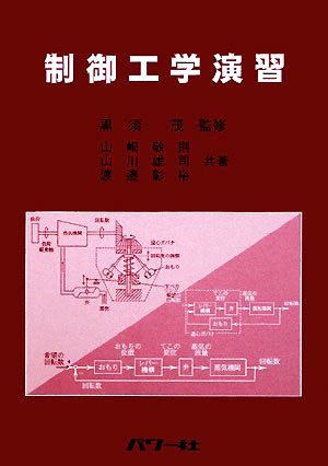 制御工学演習