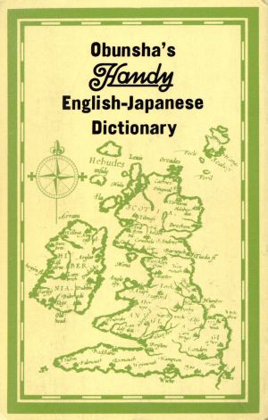 オックスフォード現代英英辞典 第10版 中古本・書籍 | ブックオフ公式
