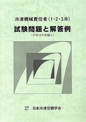 試験問題と解答例 平成18年編入