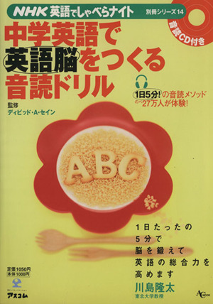 NHK英語でしゃべらナイト 中学英語で英語脳をつくる音読ドリル