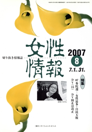 女性情報(2007年8月号)