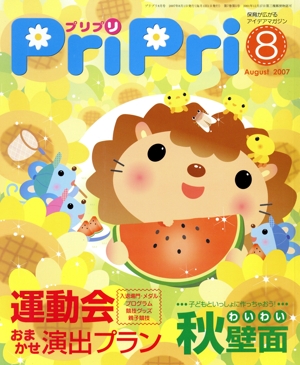 PriPri(2007年8月号)