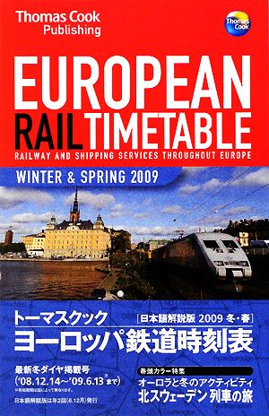 トーマスクック・ヨーロッパ鉄道時刻表('09冬・春号)