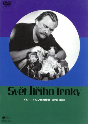 イジー・トルンカの世界 DVD-BOX