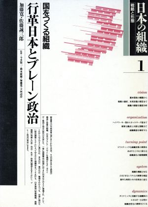 日本の組織 戦略と形態(第1巻)