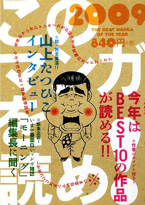 このマンガを読め！(2009)