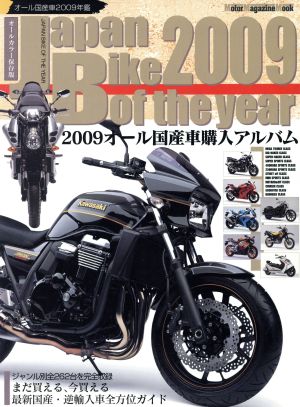 JAPAN BIKE OF THE YEAR オール国産車購