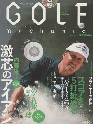 GOLF mechanic(Vol.2) エンターブレインムック