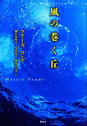 風の巻く丘