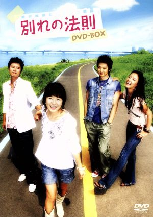 別れの法則 DVD-BOX