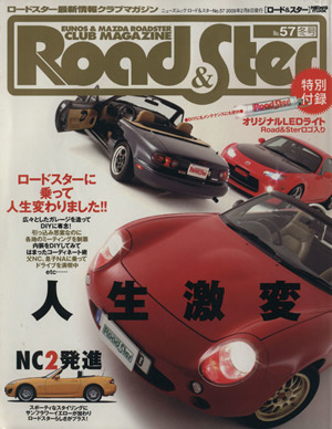 ロード&スター(No.57) NEWS mook