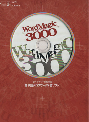 CD付 ワードマジック3000